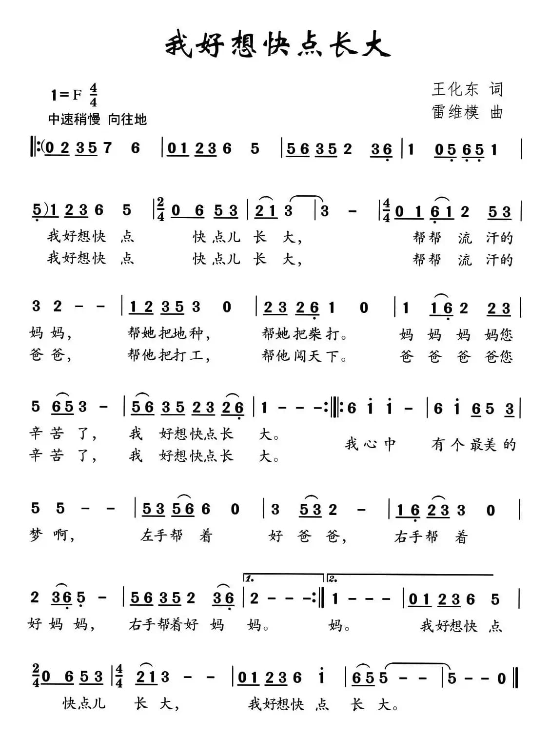 我好想快点长大