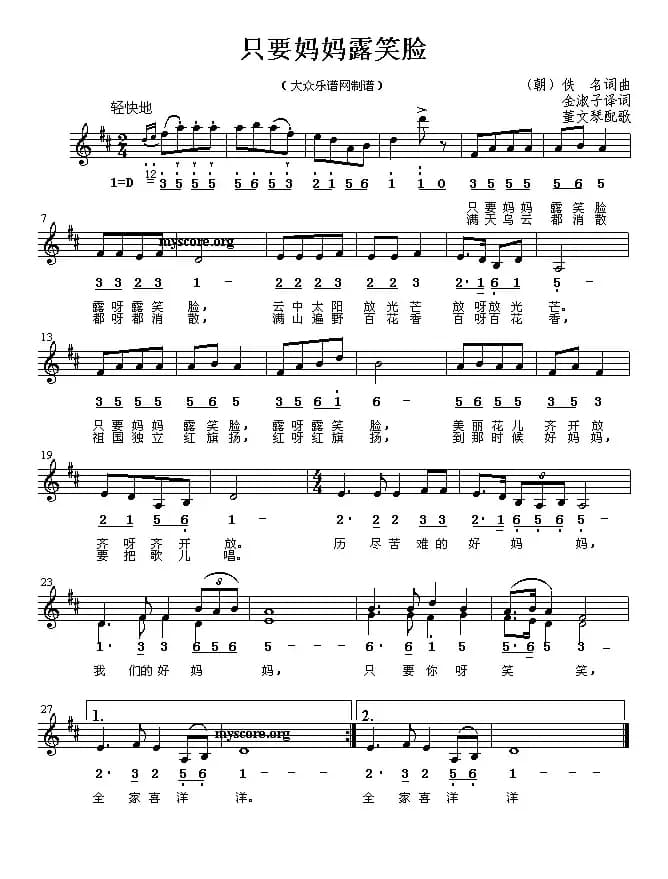 [朝鲜]只要妈妈露笑脸（朝鲜电影《血海》插曲、线简混排版）