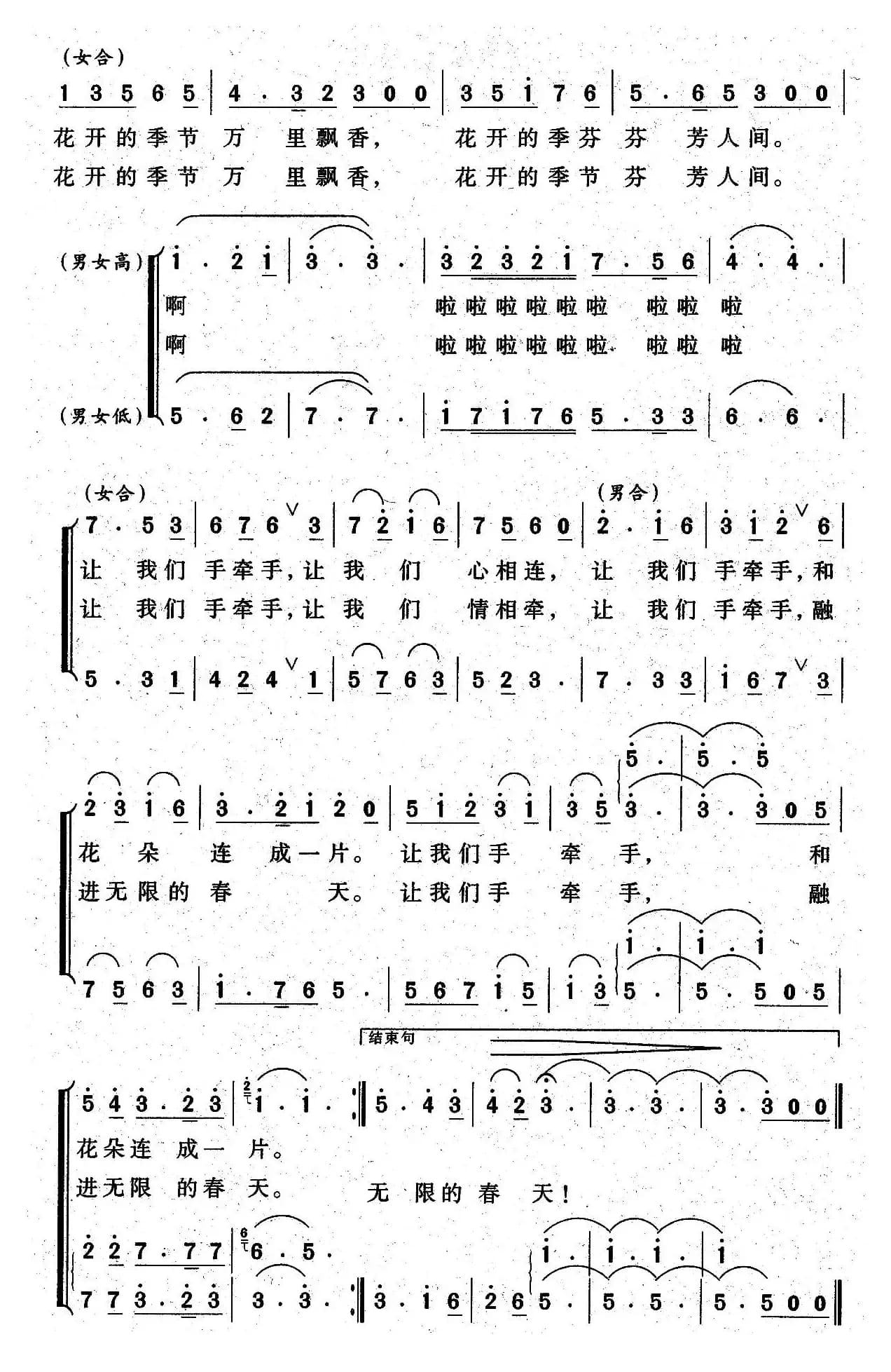 花开的季节(邓永旺词 冯世全曲)