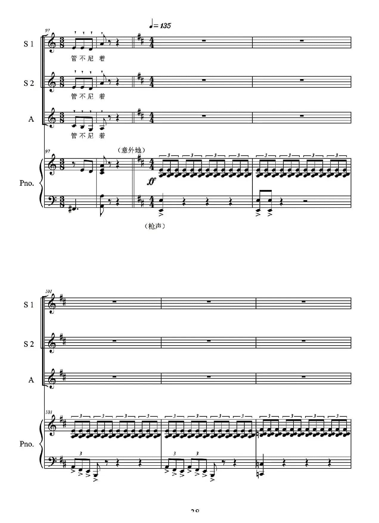 一窝雀(女生三重唱、正谱)