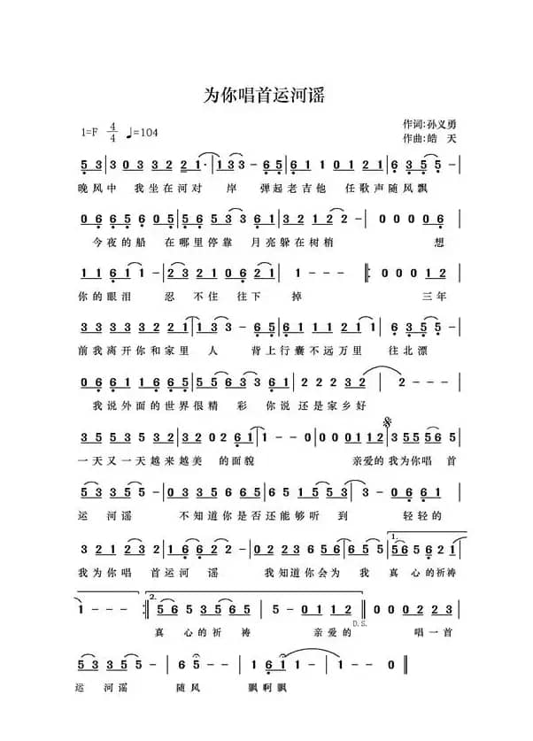 为你唱首运河谣