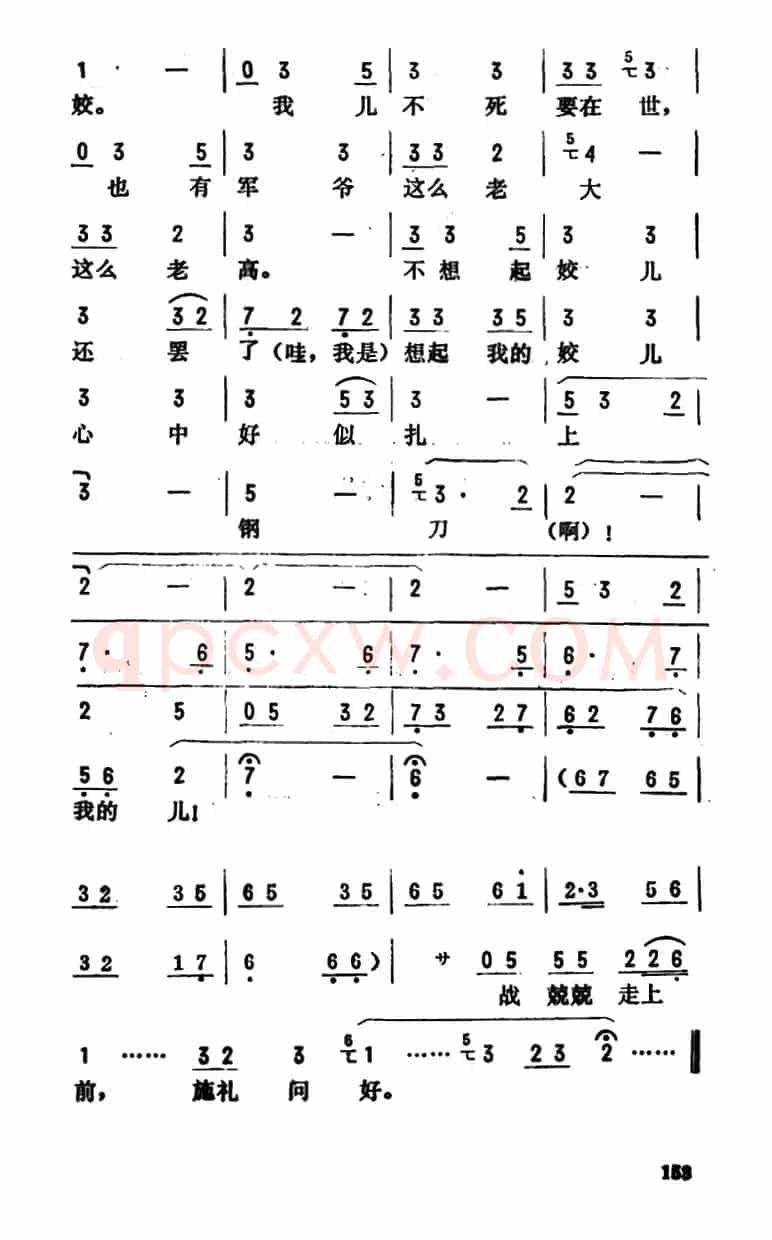 金开芳唱腔选：《井台会》（二）