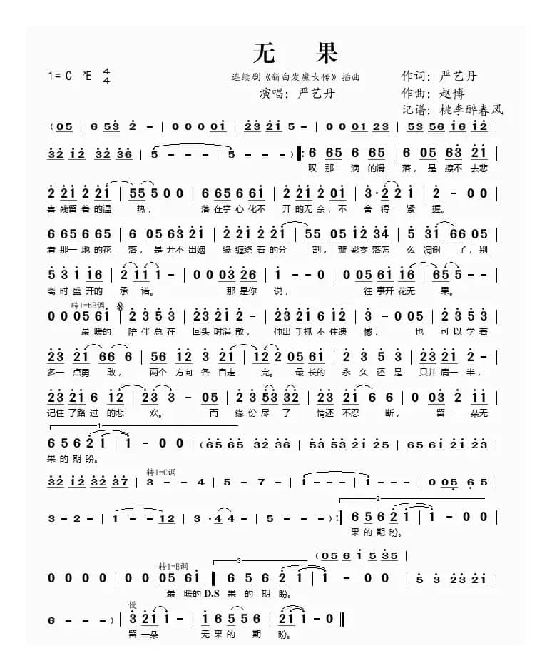 无果（连续剧《新白发魔女传》插曲）