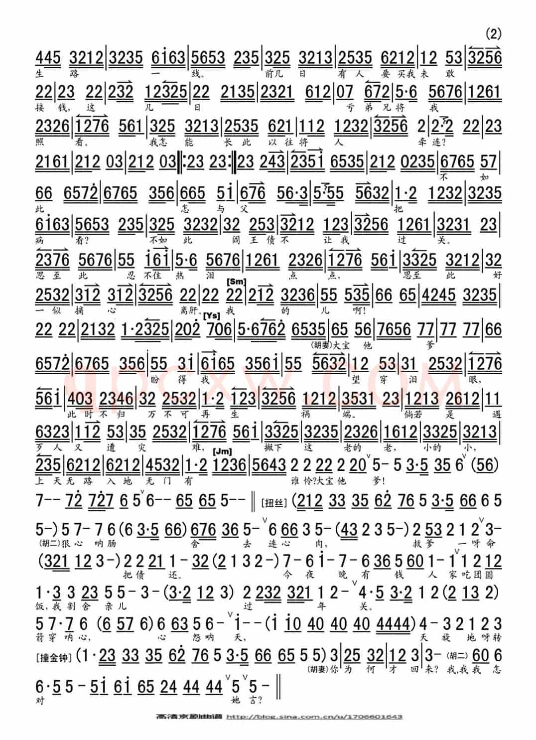 那李五每日里踏破门槛（《六号门》选段、琴谱）