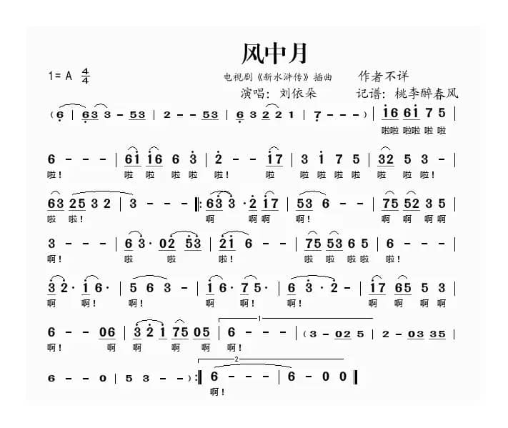 风中月（电视剧《新水浒传》插曲）