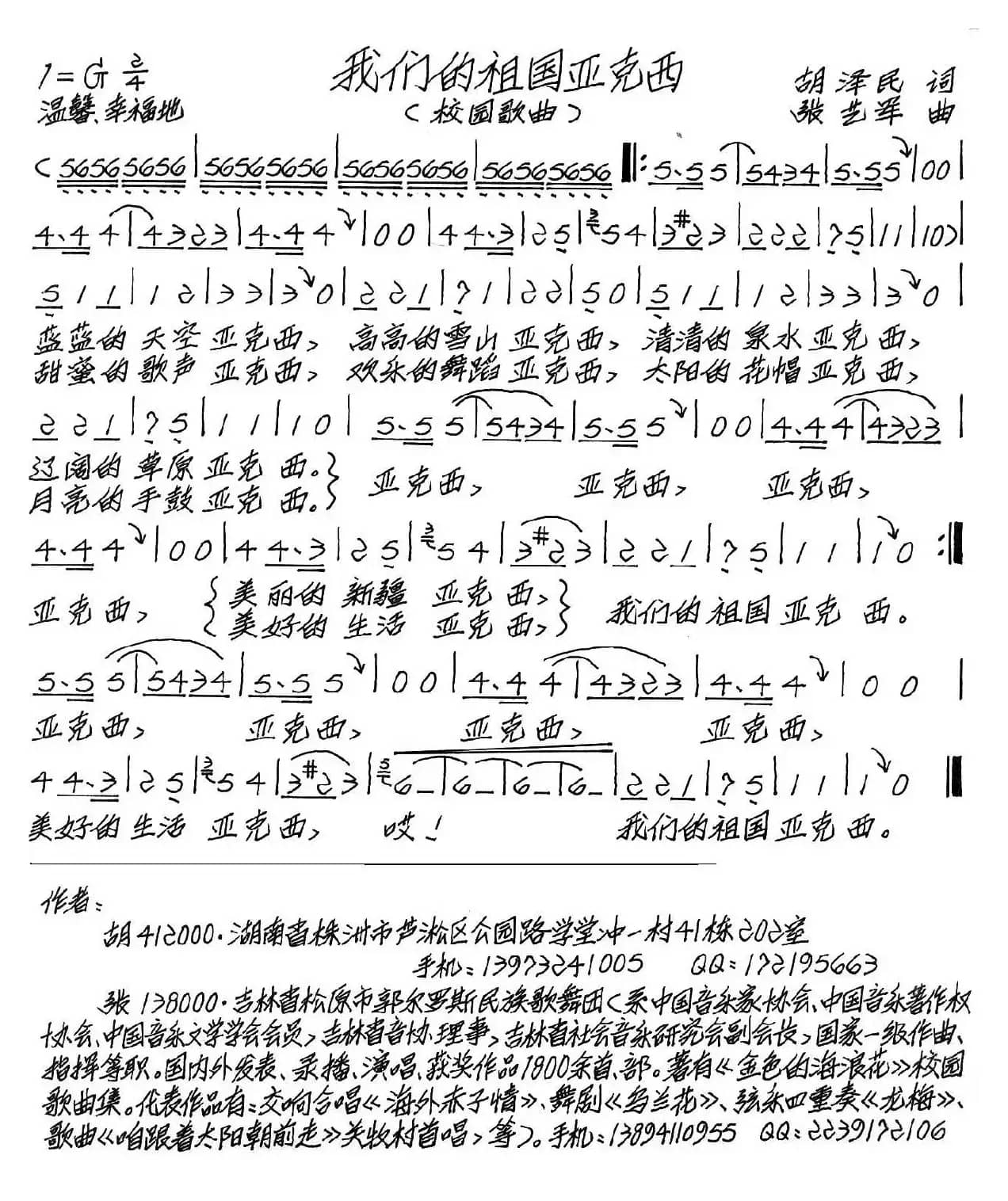 我们的祖国亚克西（校园歌曲）