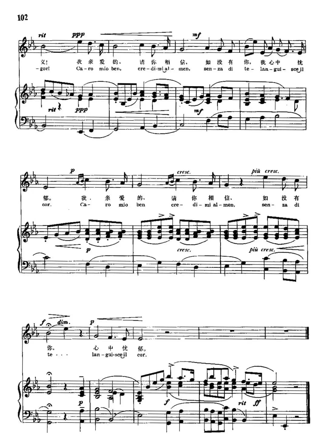 [意]我亲爱的（中外文对照版、正谱）