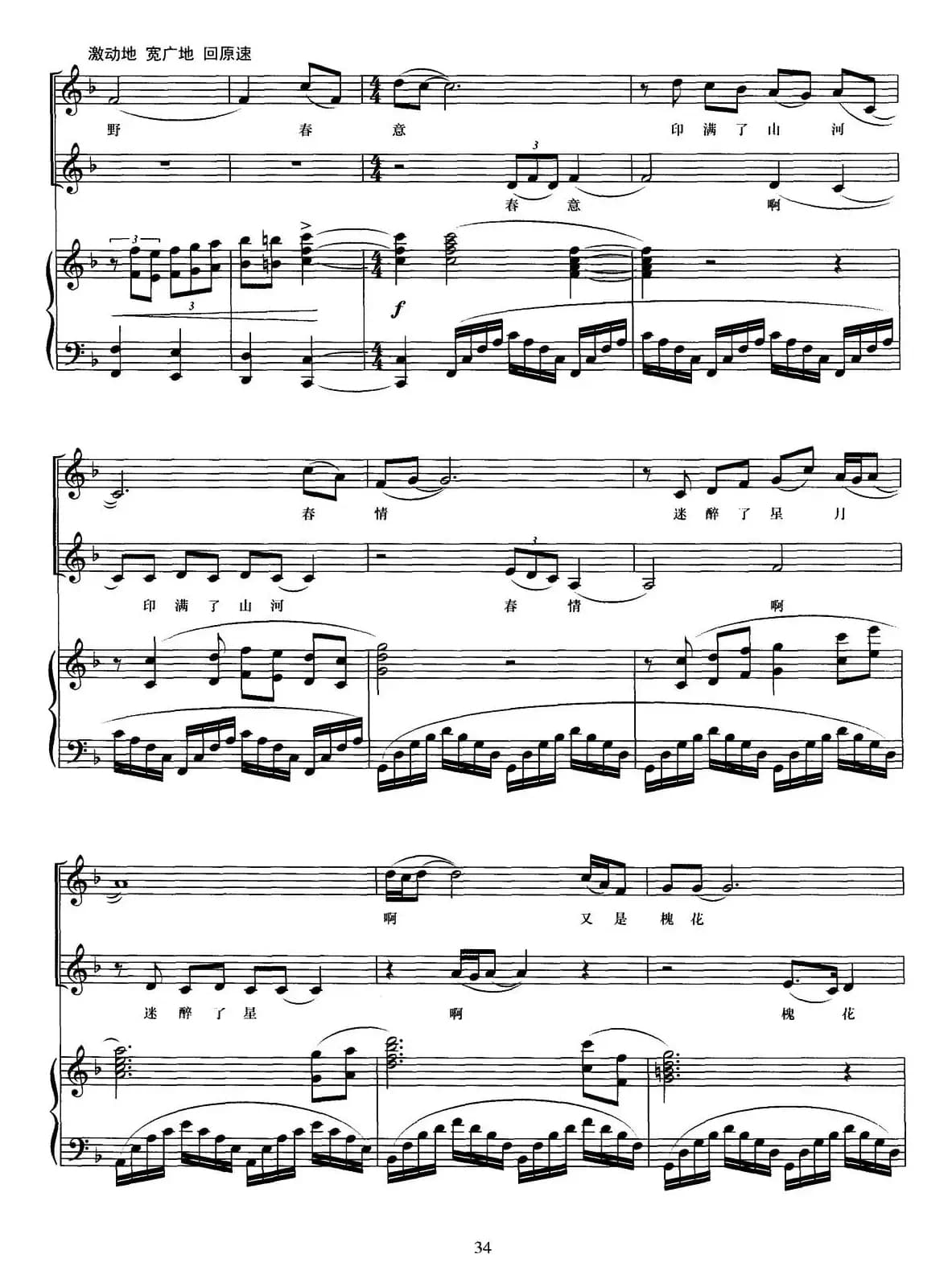 槐花盛开的时节（正谱）