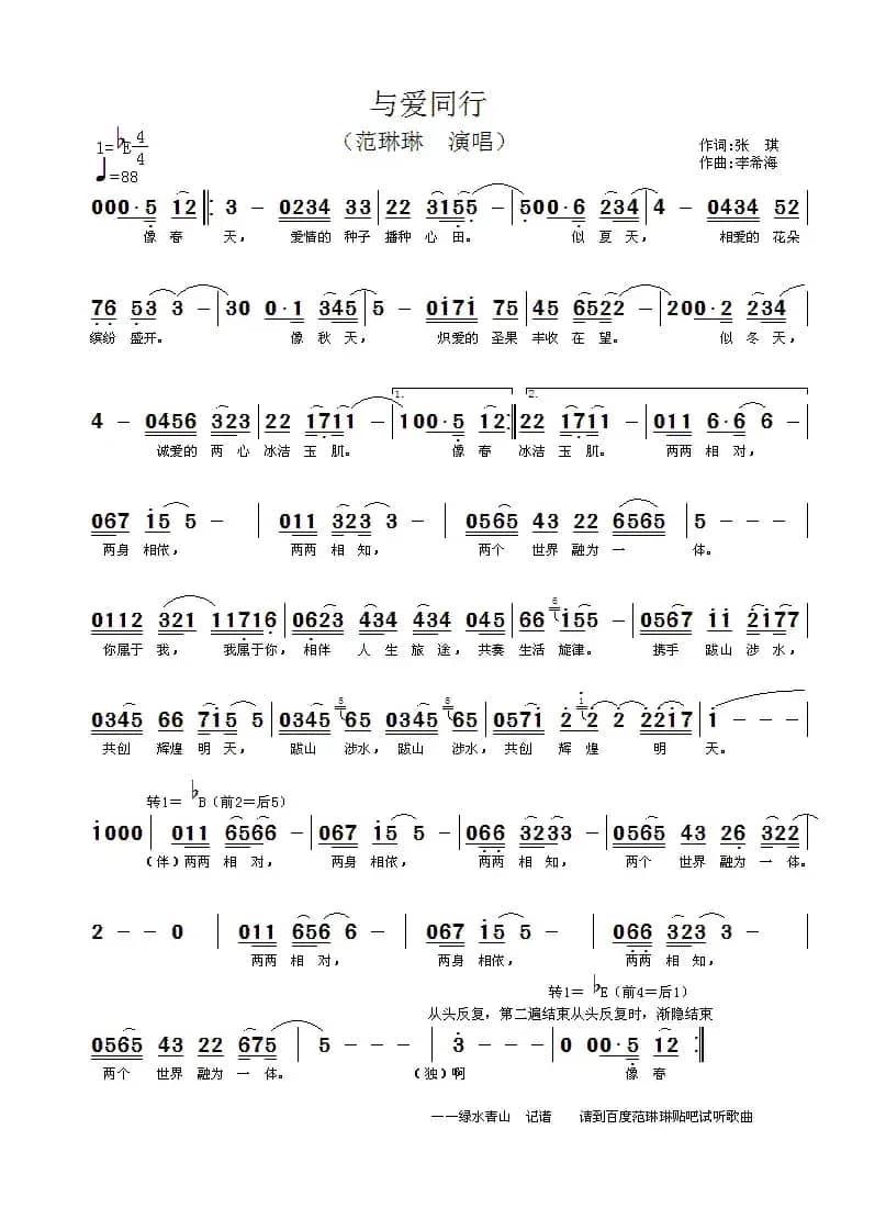 与爱同行（张琪词 李希海曲）