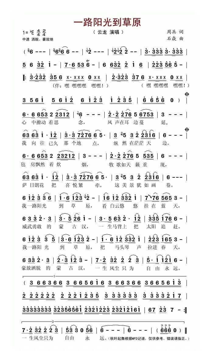 一路阳光到草原