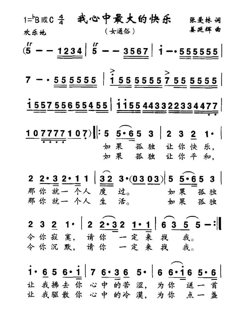 我心中最大的快乐