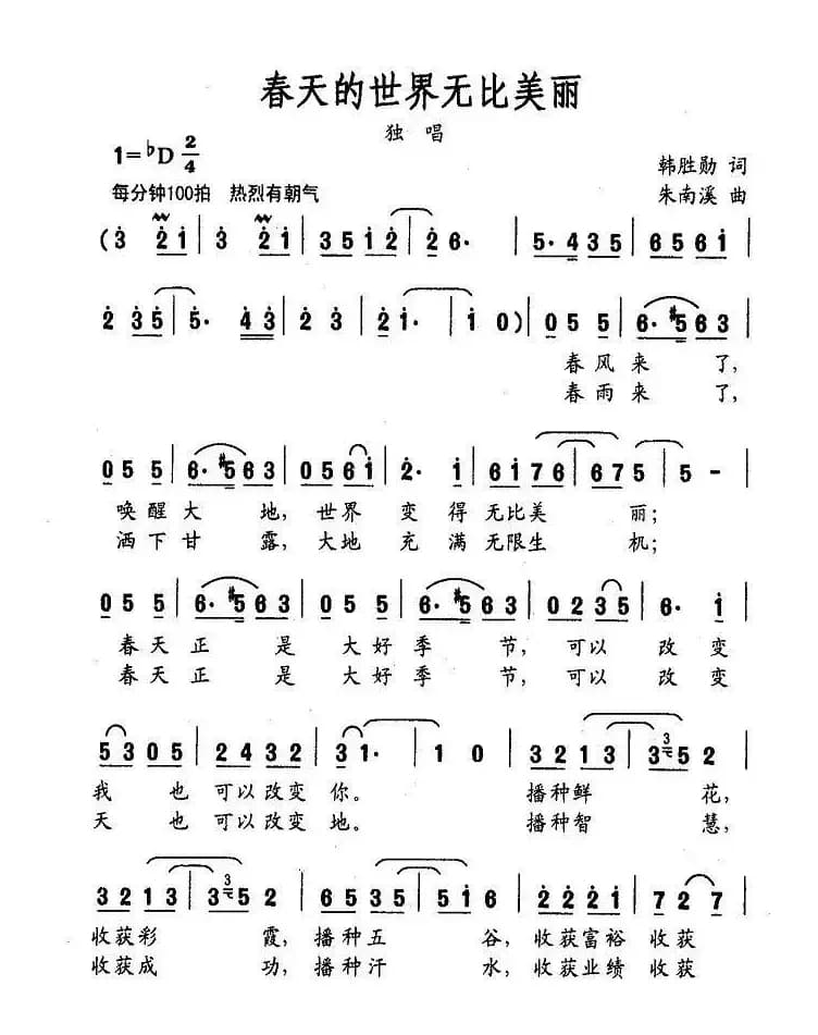 春天的世界无比美丽