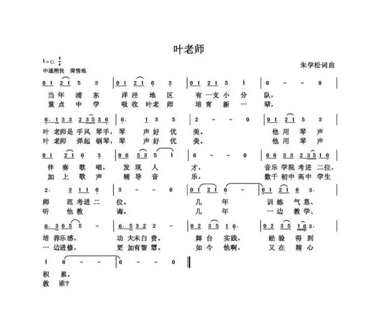 朱国鑫（朱学松）创作歌曲54首（第三部分18首）