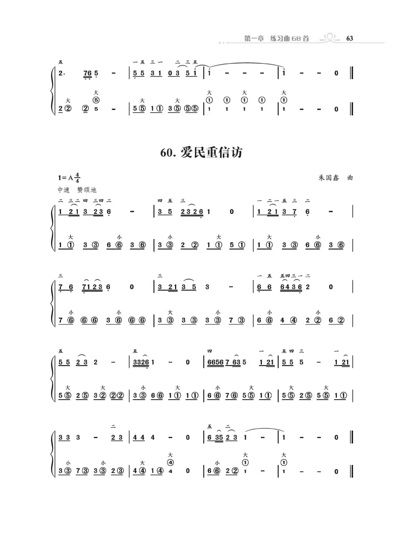 手风琴基础训练