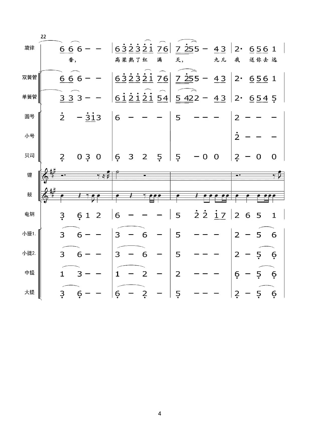 九儿（伴奏总谱）