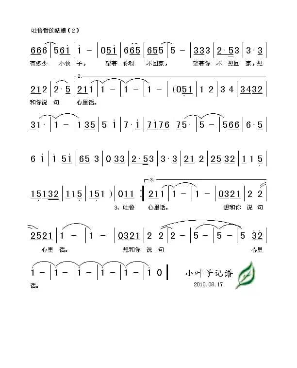 吐鲁番的姑娘（赵思恩词 赵宝刚曲））