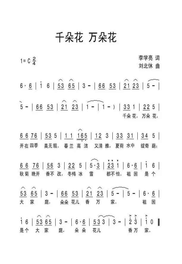 千朵花万朵花