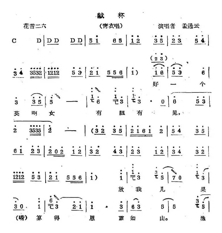 秦腔唱腔选：献杯（青衣唱段）