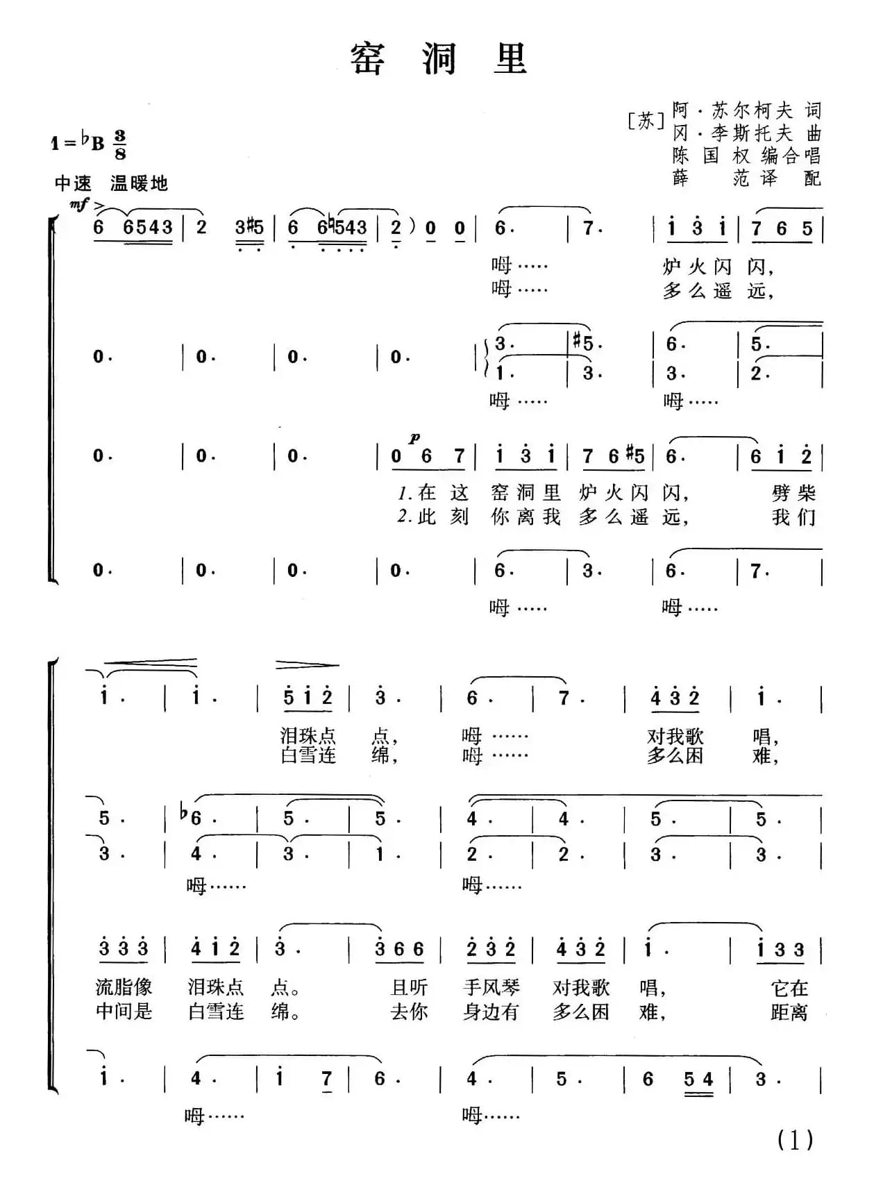 [前苏联]窑洞里（合唱）