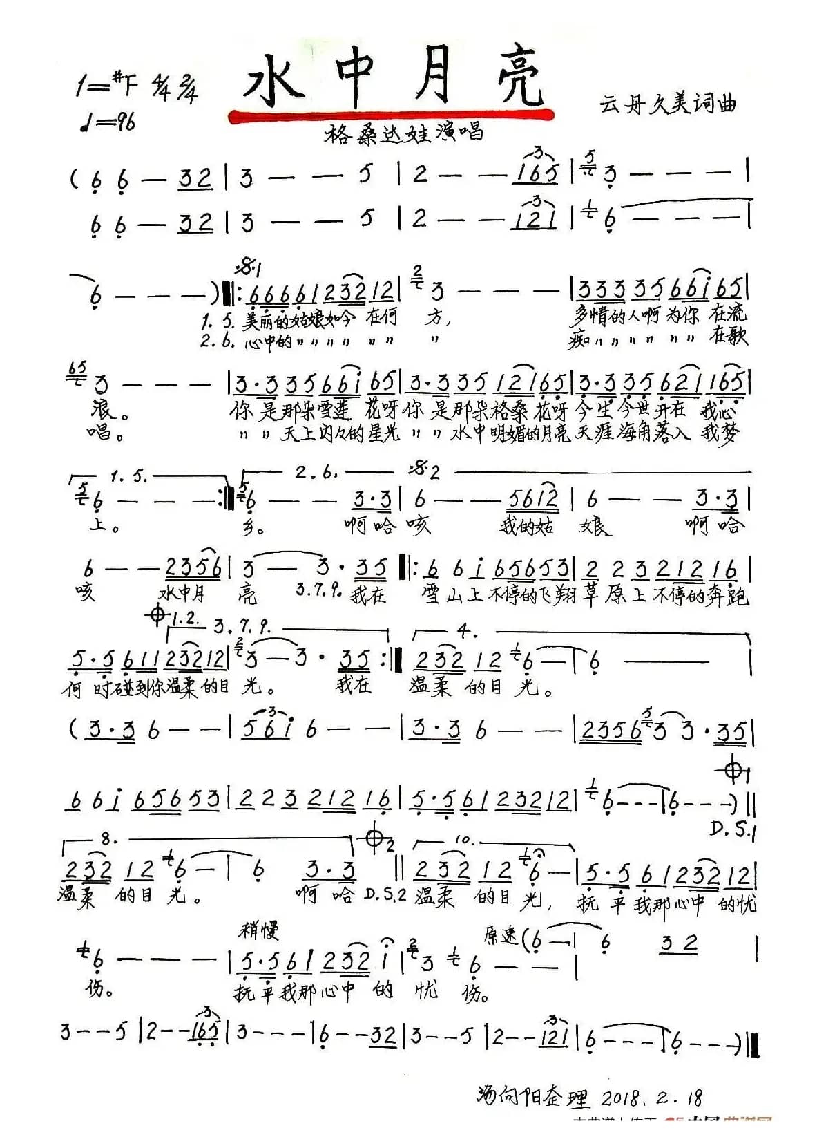 水中月亮（手稿版）