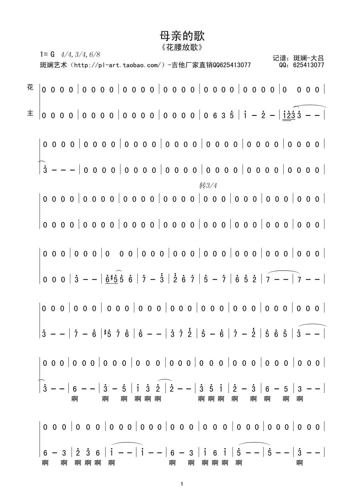 母亲的歌（《花腰放歌》演唱版）