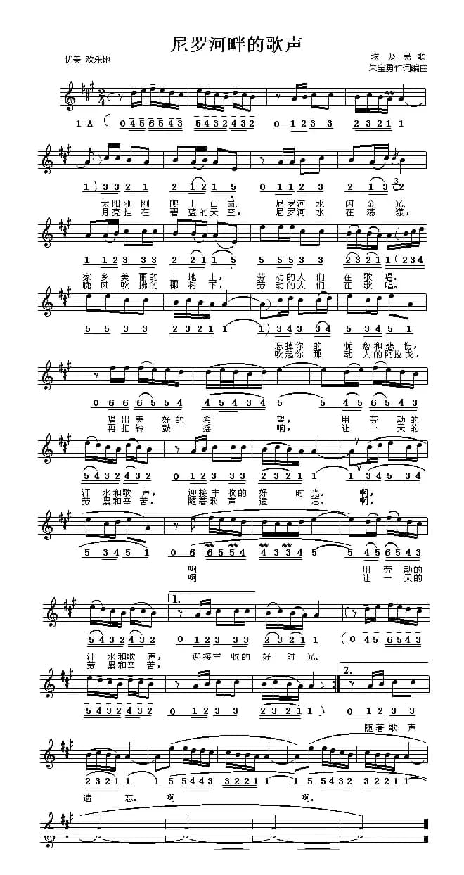 尼罗河上的歌声（[埃及]）