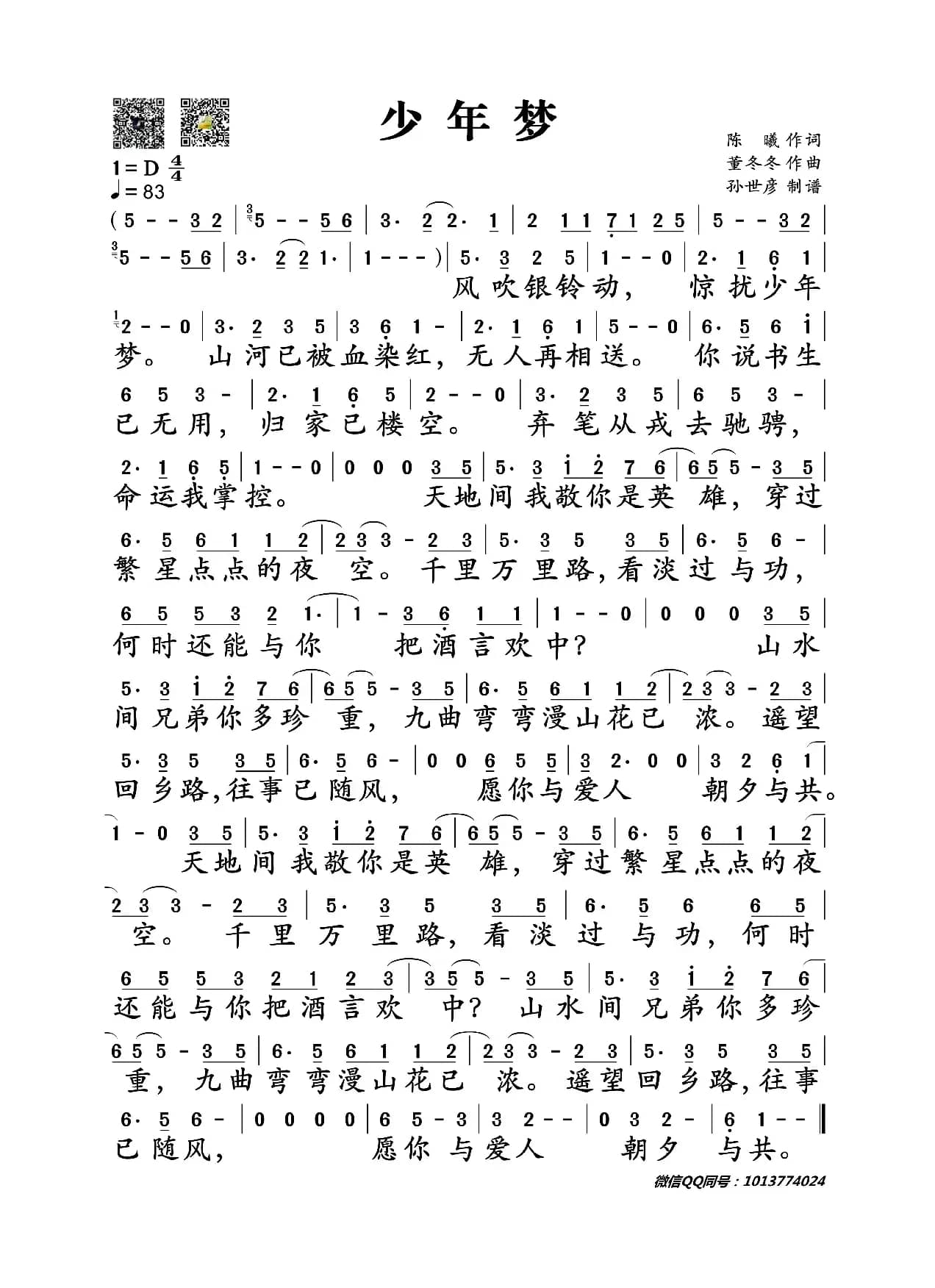 少年梦(陈曦词 董冬冬曲)