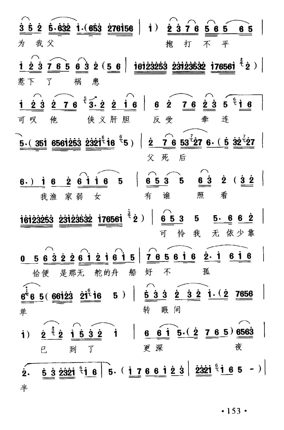 [楚剧]谯楼上打罢了二更二点（《藏舟》胡凤莲唱段）