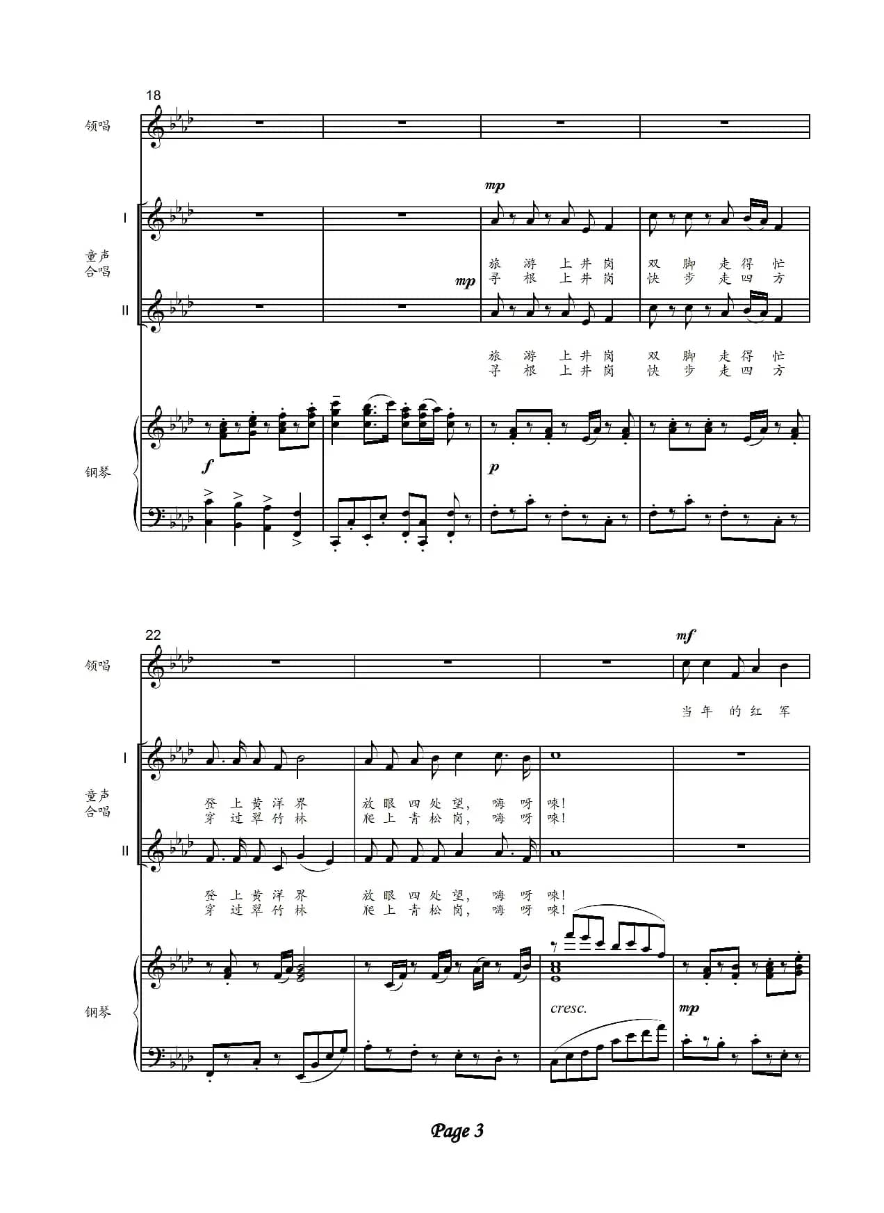 寻根上井岗（少儿合唱）