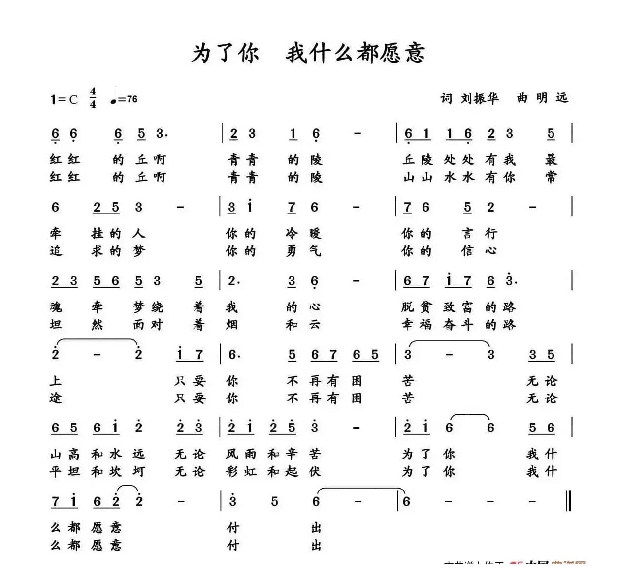 为了你 我什么都愿意