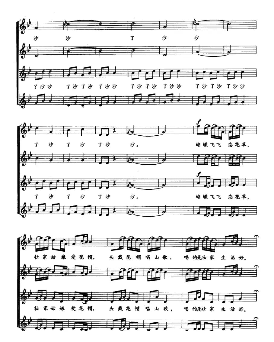 花帽了沙沙（女声六重唱、五线谱）