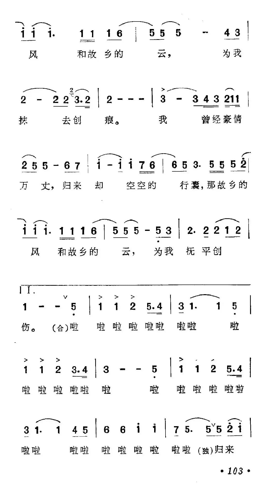 故乡的云（谭轩词曲）