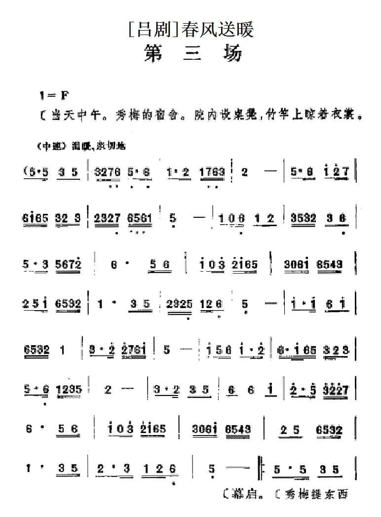 [吕剧]春风送暖（全剧之第三场）