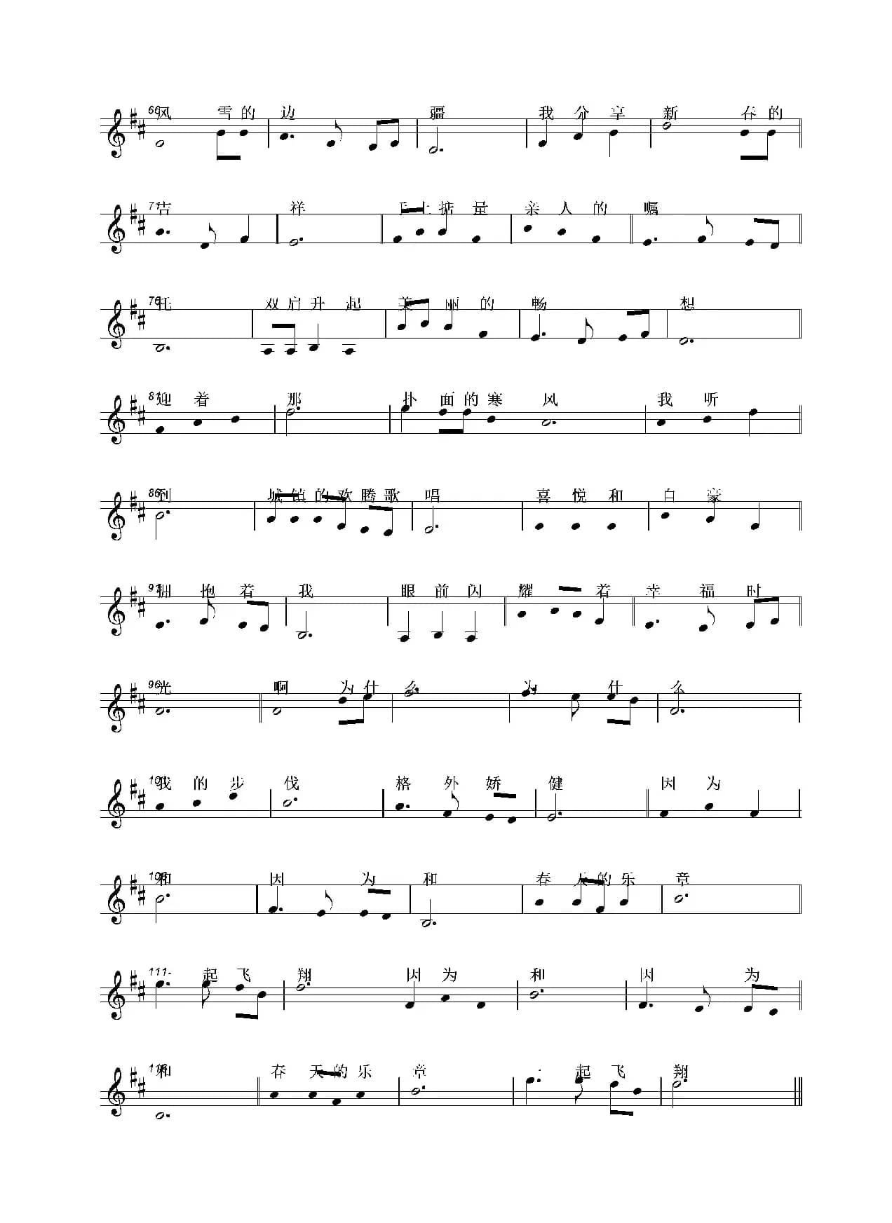 巡逻路上的畅想（许德清词 刘敖宁曲）