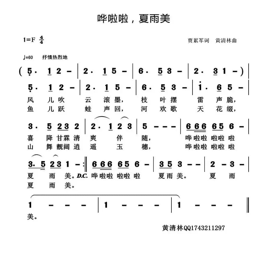 哗啦啦，夏雨美