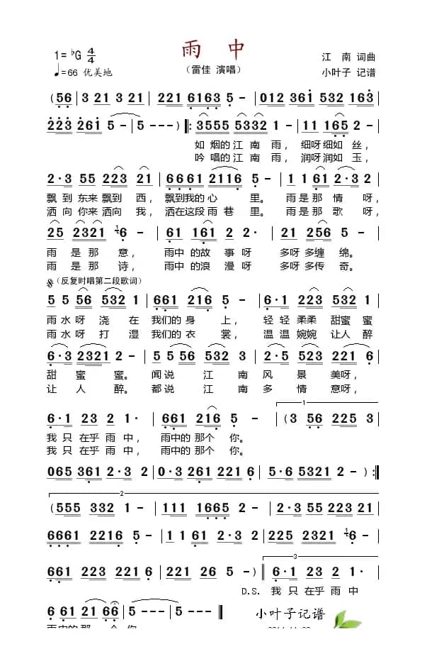 雨中（江南词 江南曲）