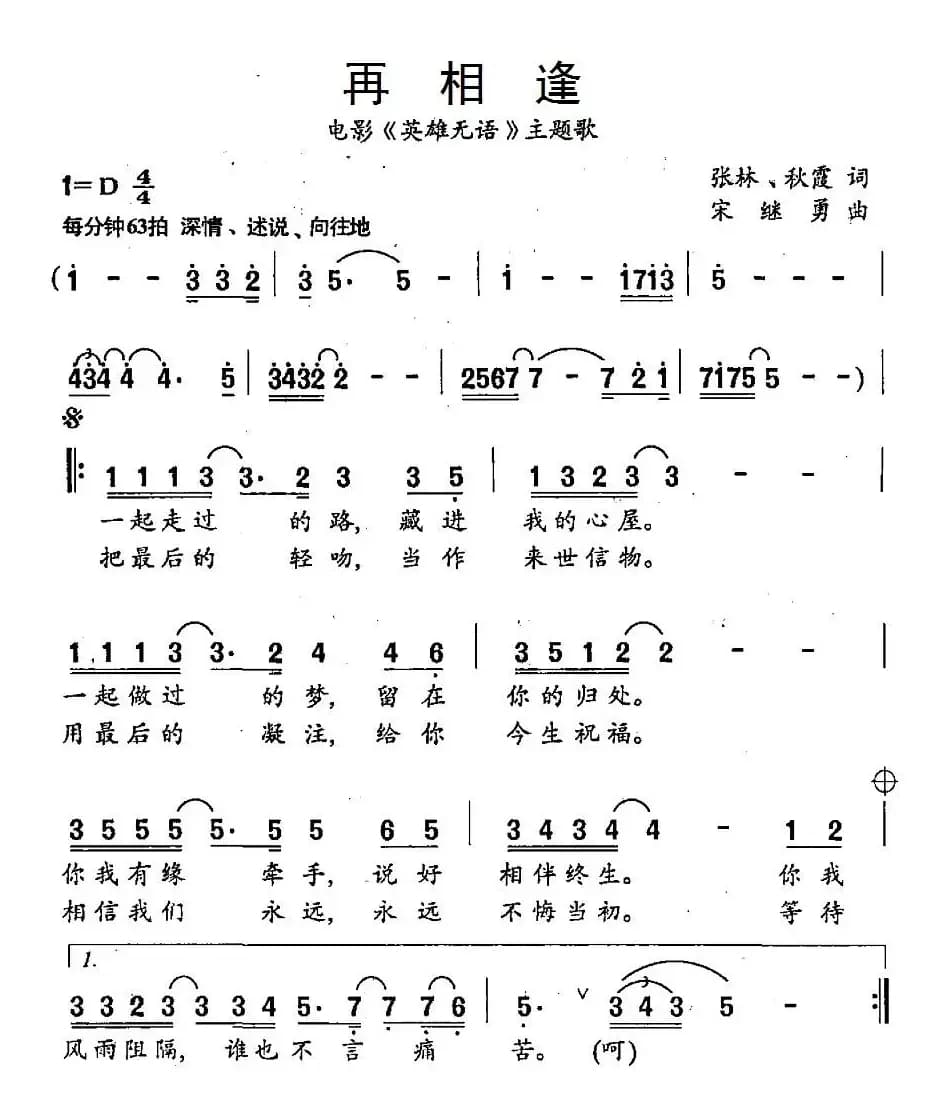 再相逢（电影《英雄无语》主题歌）