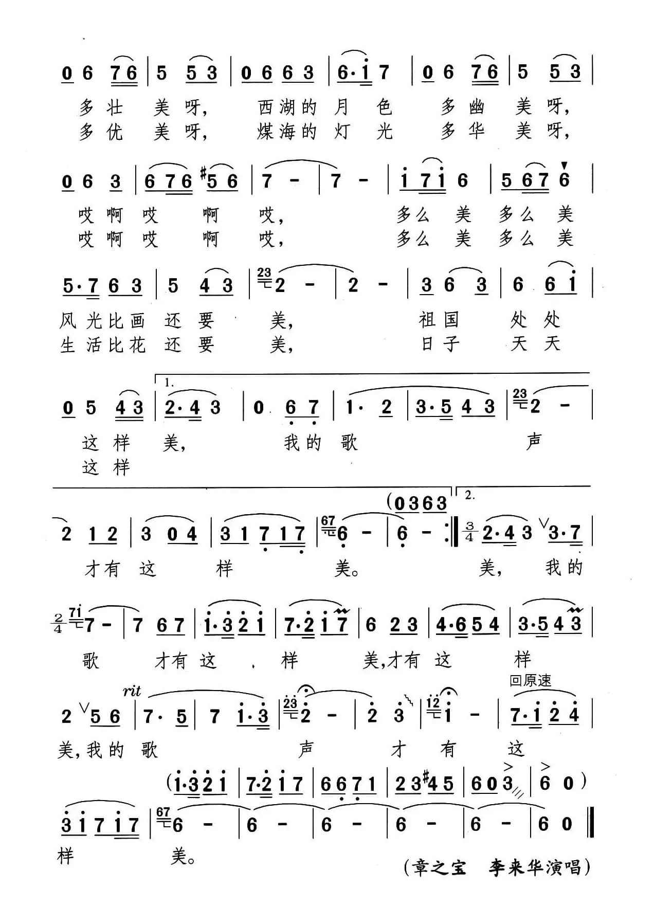 别夸我的歌喉美（秦庚云词 颂今曲）