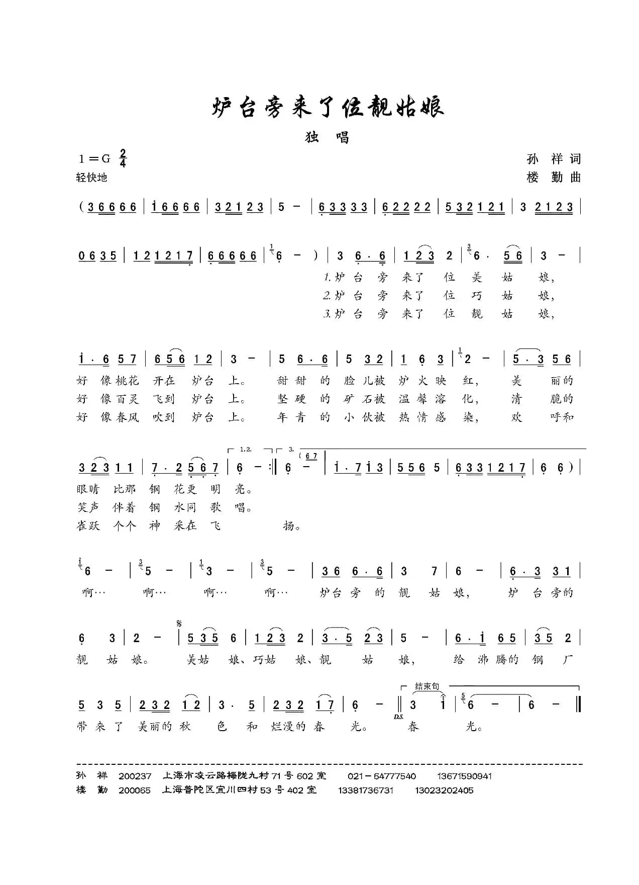 炉台旁来了位靓姑娘（独唱）