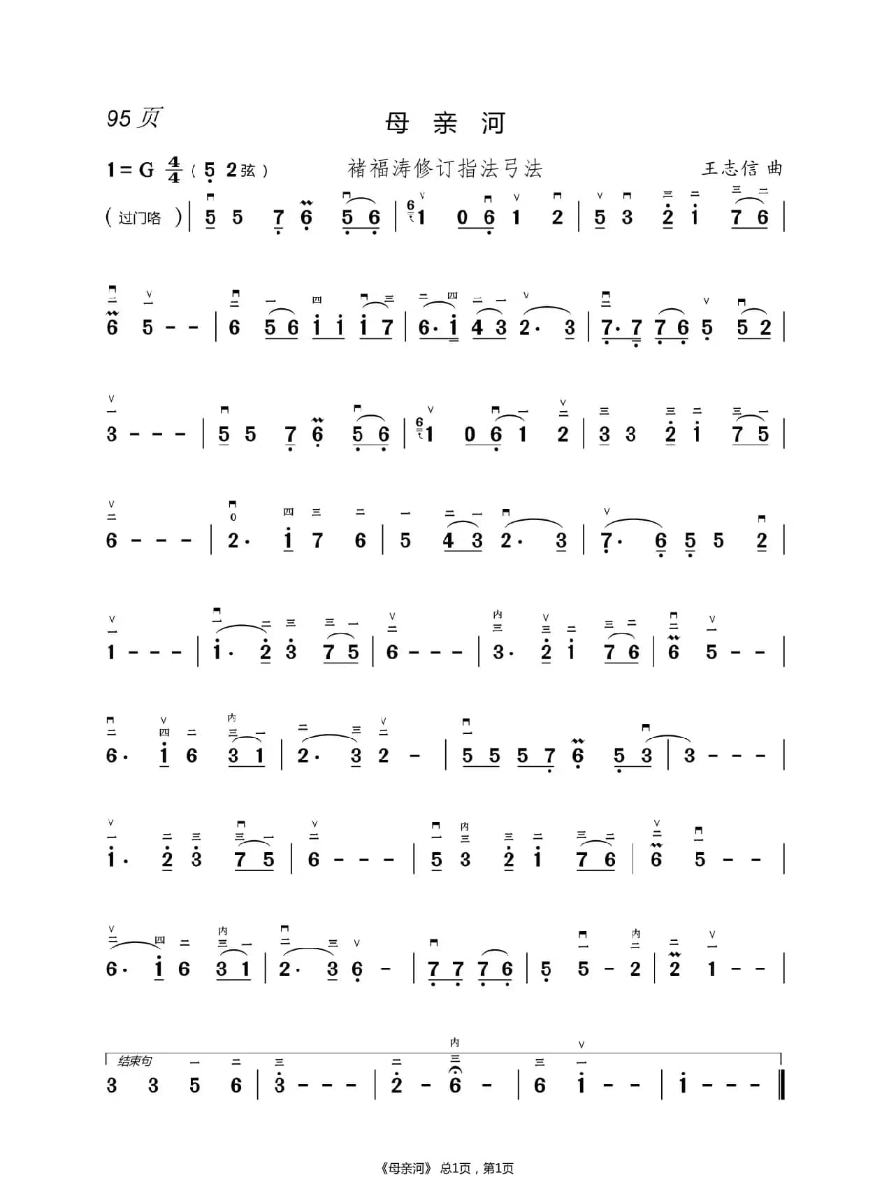 幸福在哪里      二胡谱（褚福涛）