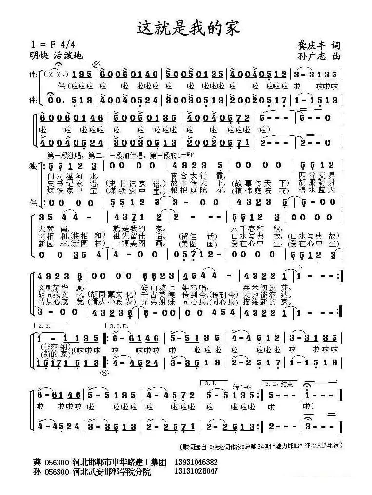 这就是我的家（龚庆丰词 孙广志曲）