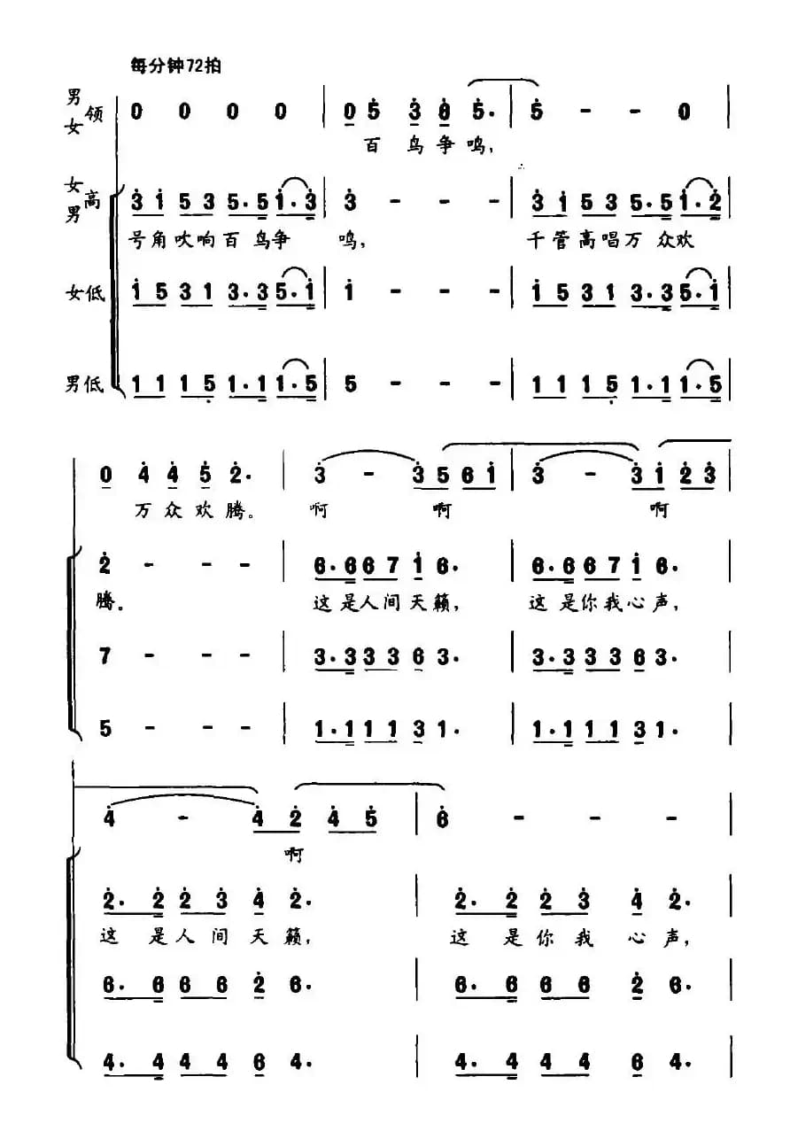 心声（北京管乐节主题歌）