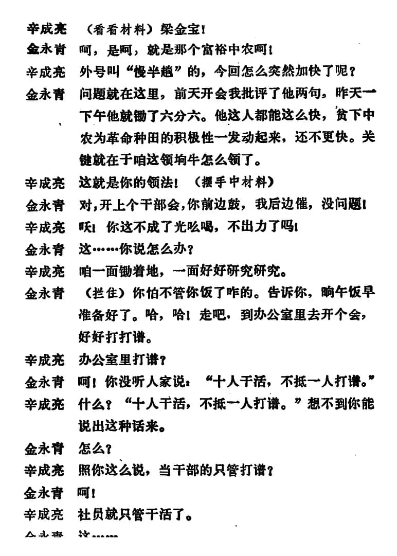 [吕剧]永不生锈 （全本）