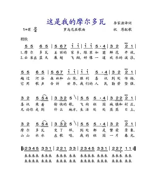 这是我的摩尔多瓦