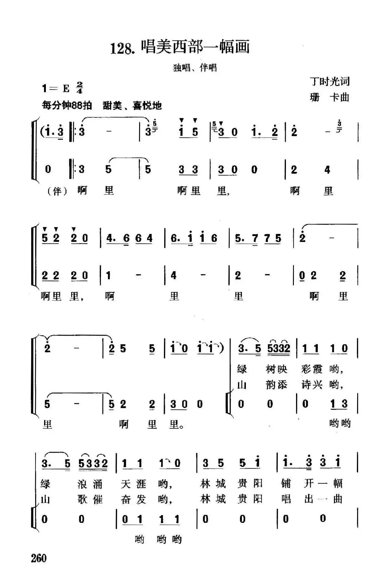 唱美西部一幅画（独唱、伴唱）