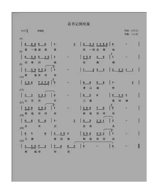 总书记到咱家（总书记来到咱们家）