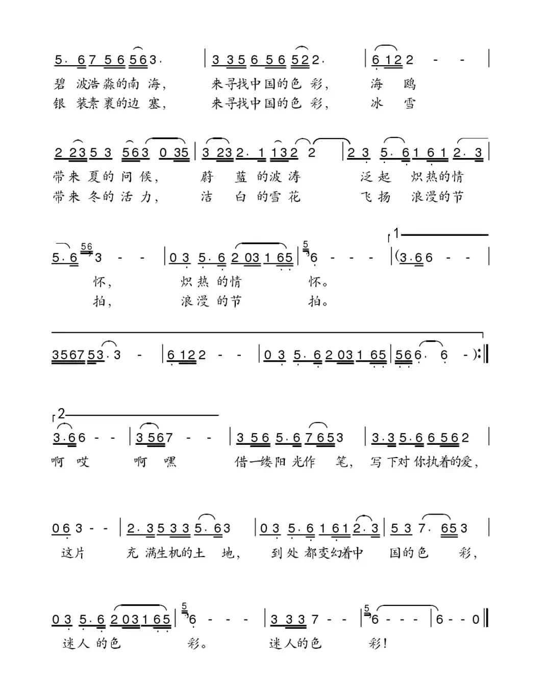 中国的色彩（春晓词 金鸿为曲）