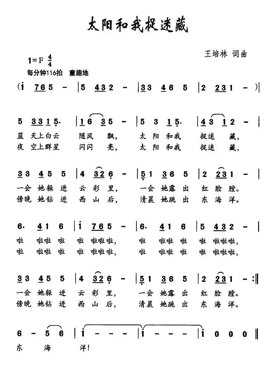 太阳和我捉迷藏