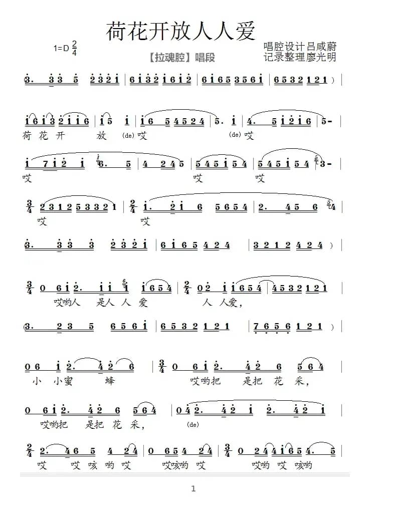 [泗州戏]荷花开放人人爱（拉魂腔唱段）