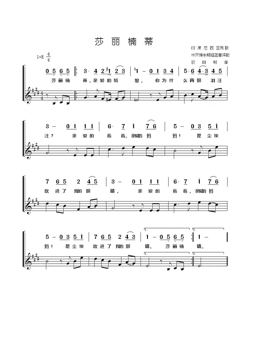 [印度尼西亚] 莎丽楠蒂